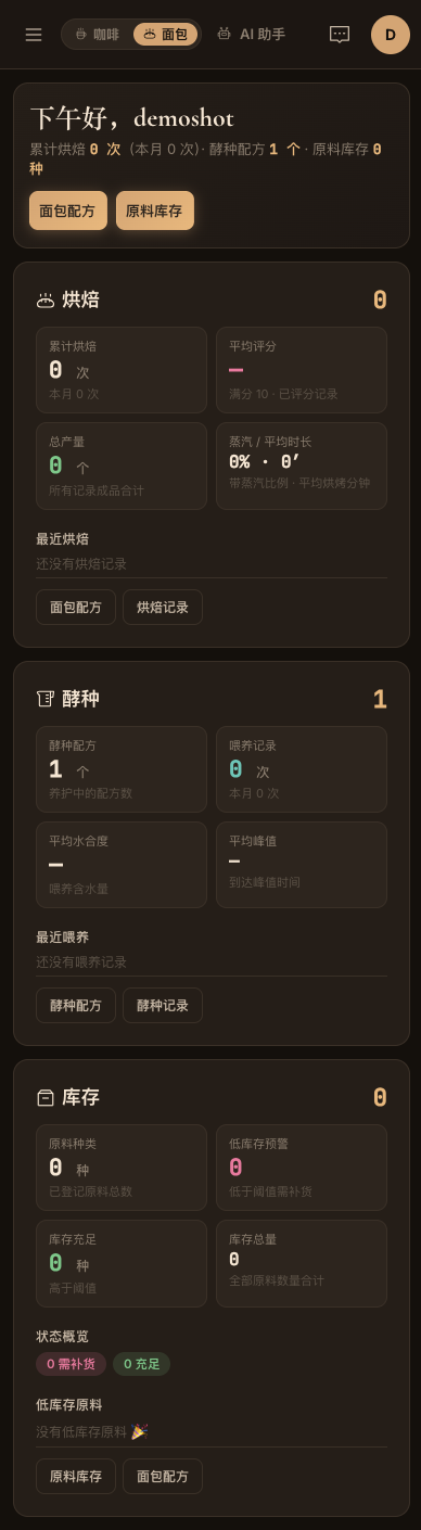 面包仪表盘（移动端）