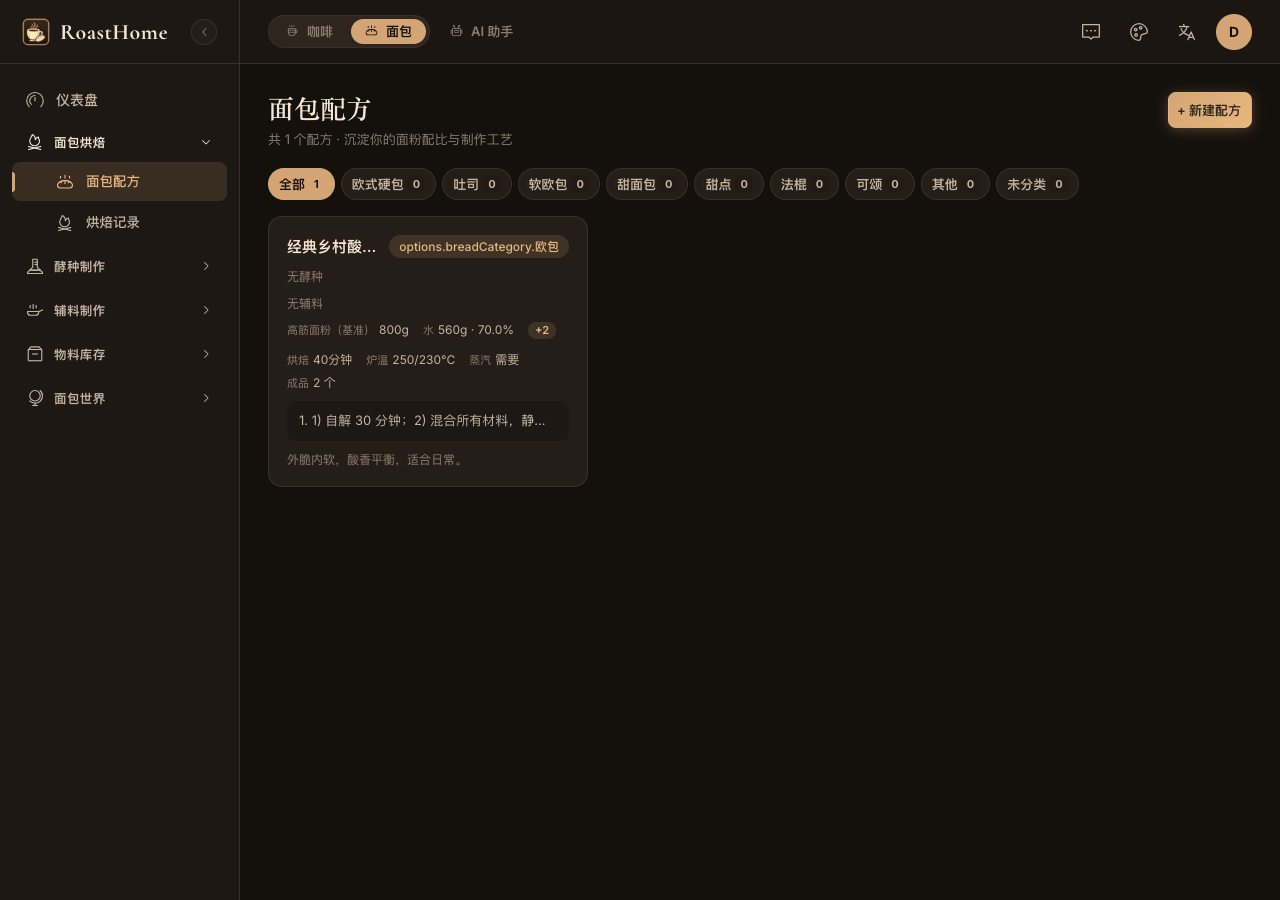 面包配方列表（桌面端）